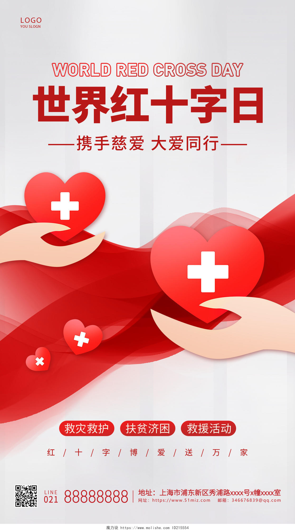 灰红色简约世界红十字日手机海报世界红十字日公益